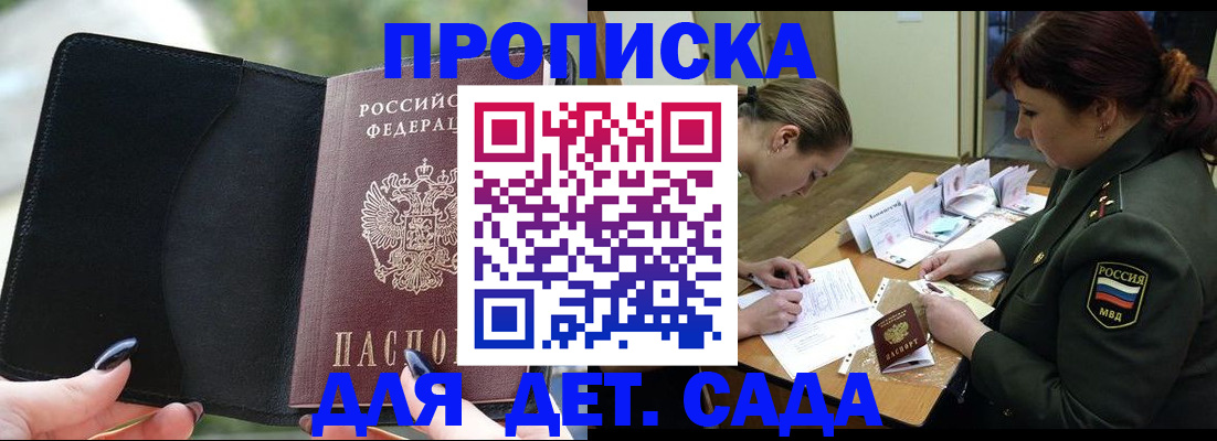 прописка ребенка в Абакане
