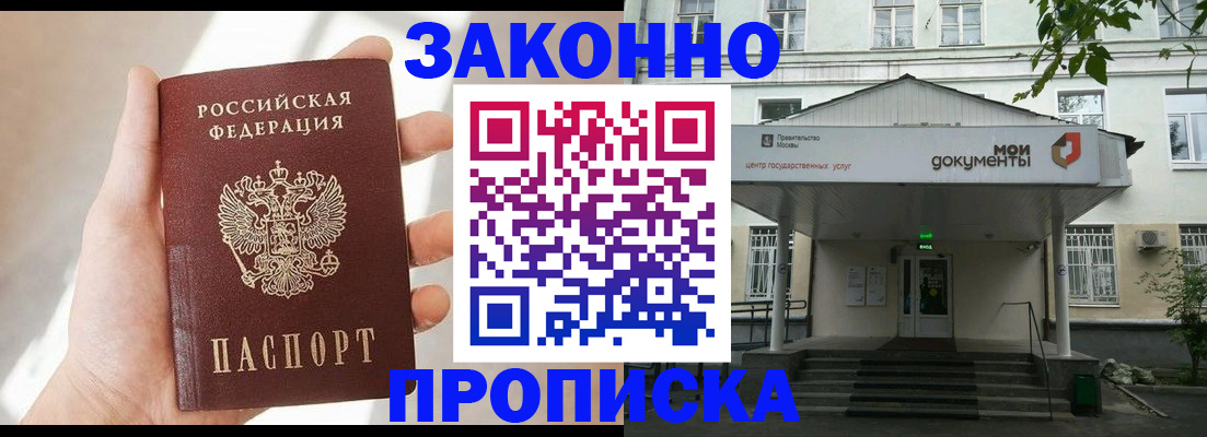 прописка регистрация в Абакане