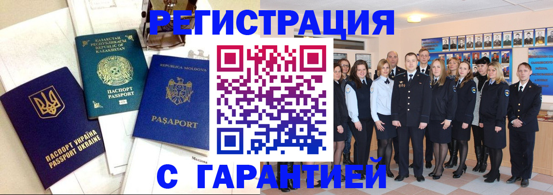 временная регистрация в квартире в Абакане