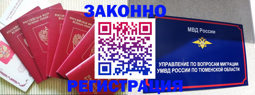 прописка в квартире в Абакане