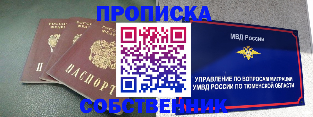 прописка законно в Абакане